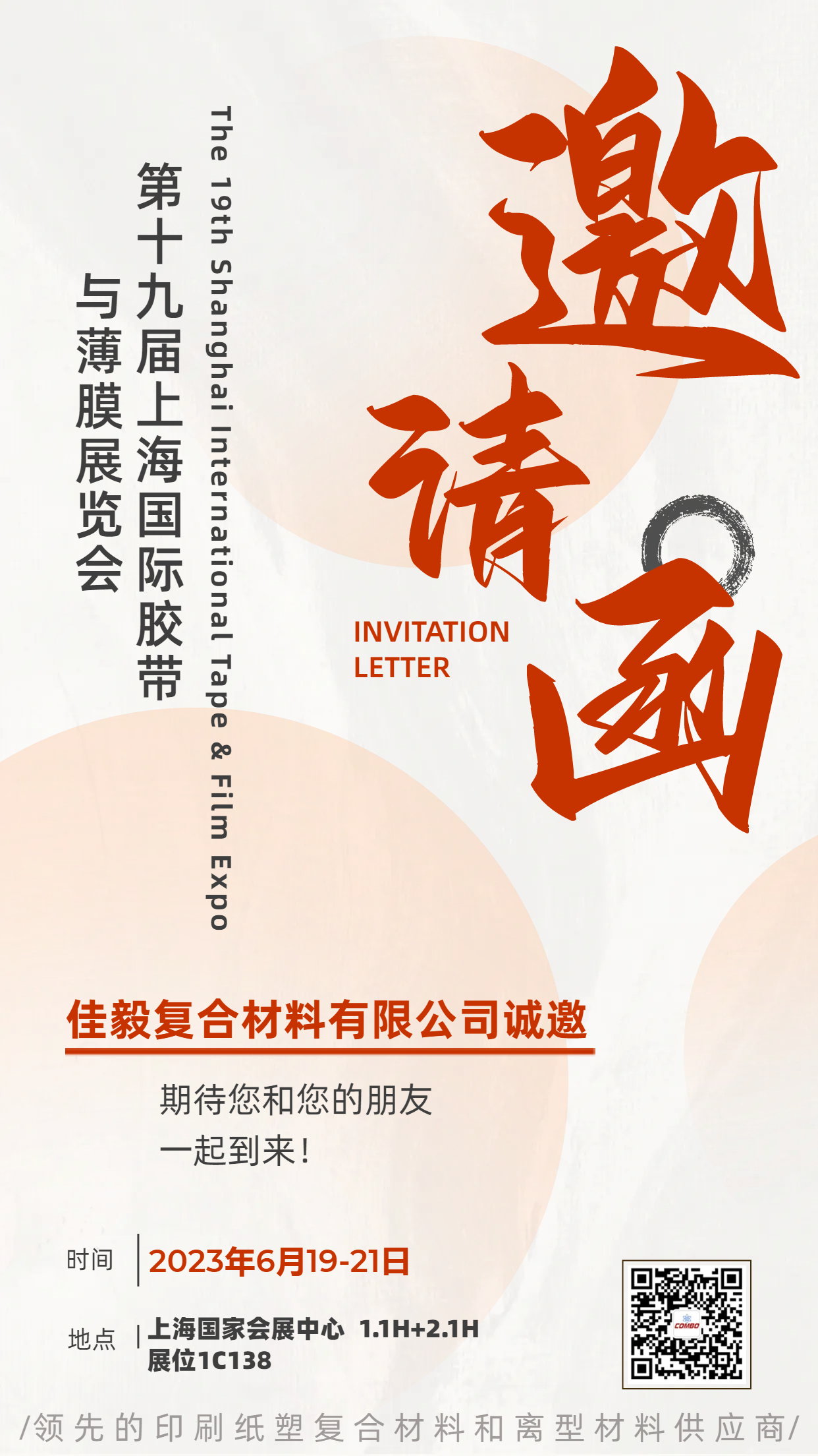 展会邀请函 (2).png